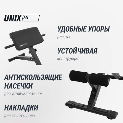 Гиперэкстензия UNIX Fit R-Chair 130G
