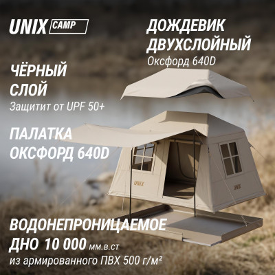 Надувная палатка UNIX Camp Vega 3х2 бежевый (+ навес) Надувная палатка UNIX Camp Vega 3х2 бежевый (+ навес)