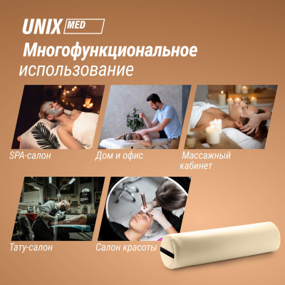Валик массажный UNIX 70cm Beige
