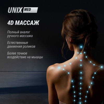 Массажное кресло UNIX Афелия / Afelia черный