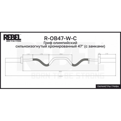 Гриф олимпийский сильноизогнутый хромированный 47