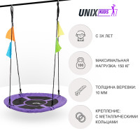 Качели подвесные UNIX Kids Purple 100 Качели подвесные UNIX Kids Purple 100